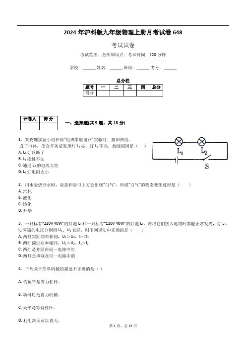 2024年沪科版九年级物理上册月考试卷648