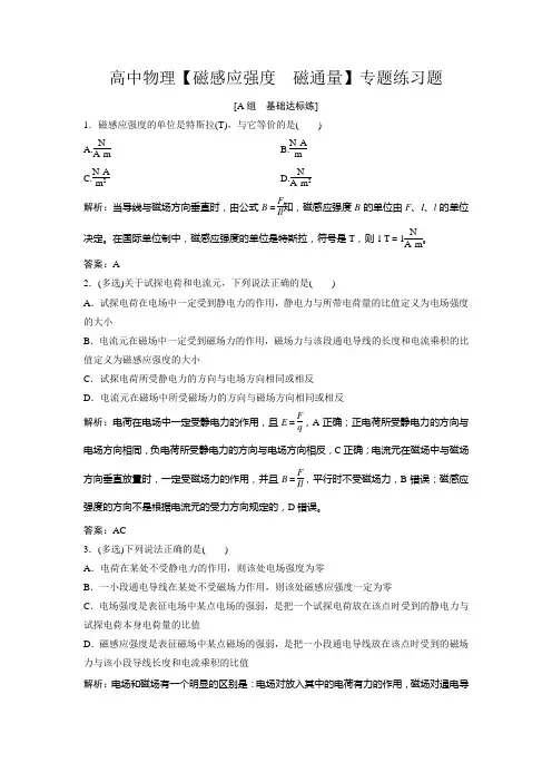 高中物理【磁感应强度 磁通量】专题练习题