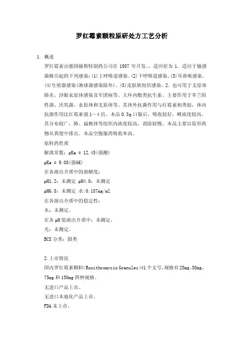 罗红霉素颗粒原研处方工艺分析