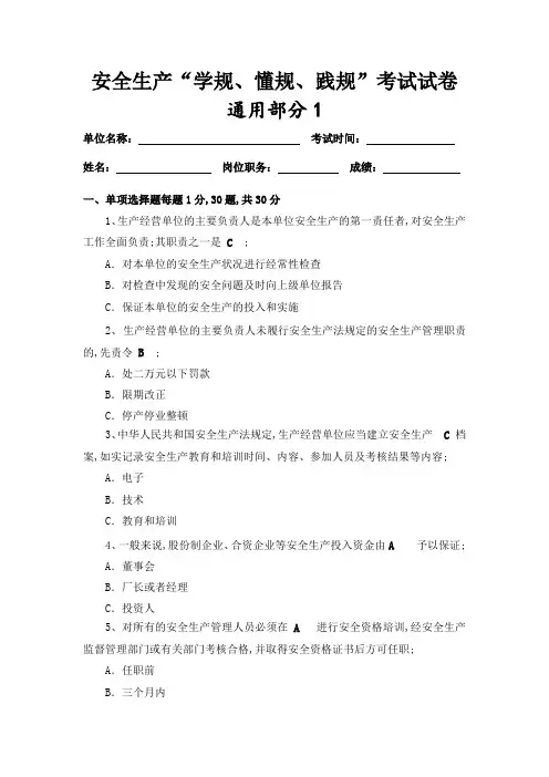 学规懂规践规线上答题题库