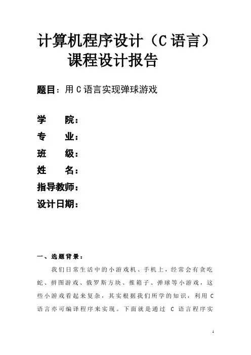 计算机程序设计(C语言)