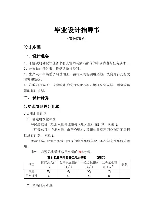 给水工程毕业设计指导(2014)泵站