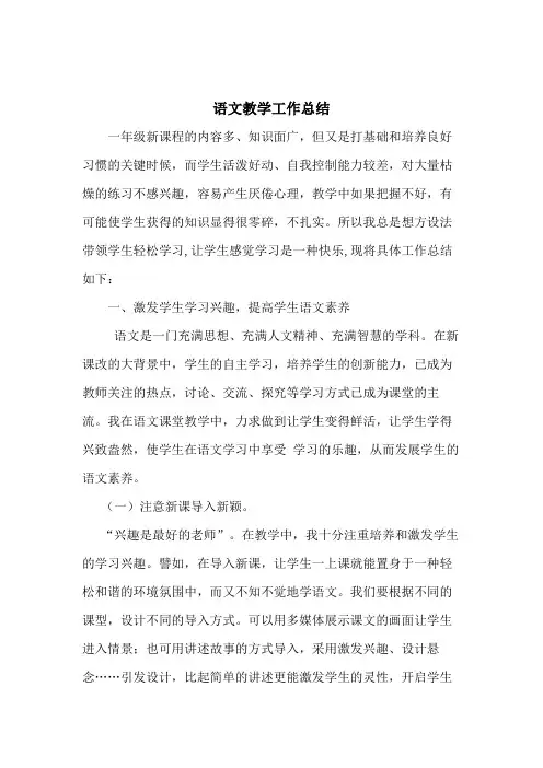 (最新)一年级语文数学教学工作总结