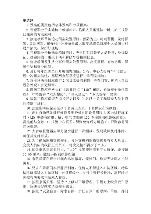银行安全保卫考试题