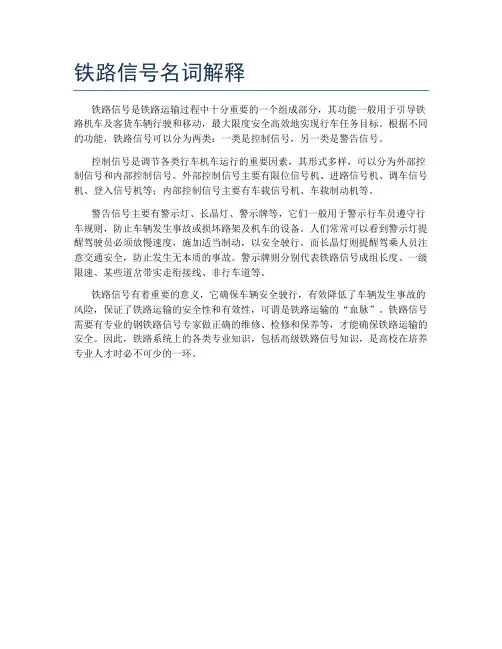 铁路信号名词解释