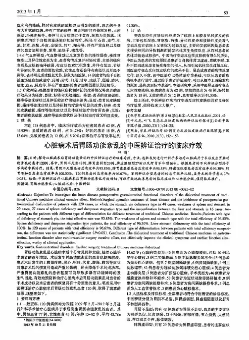 心脏病术后胃肠功能紊乱的中医辨证治疗的临床疗效