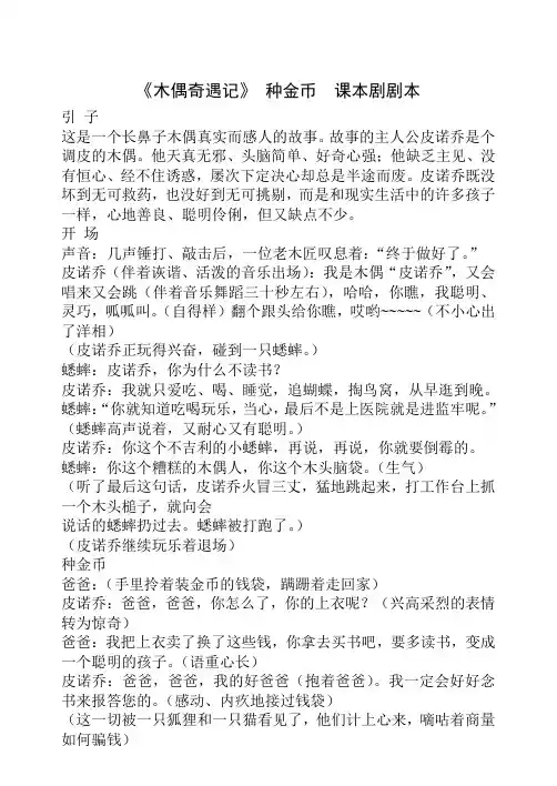 木偶奇遇记剧本