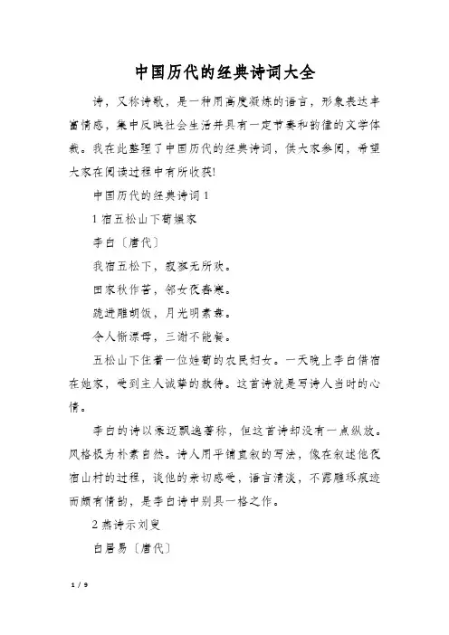 中国历代的经典诗词大全
