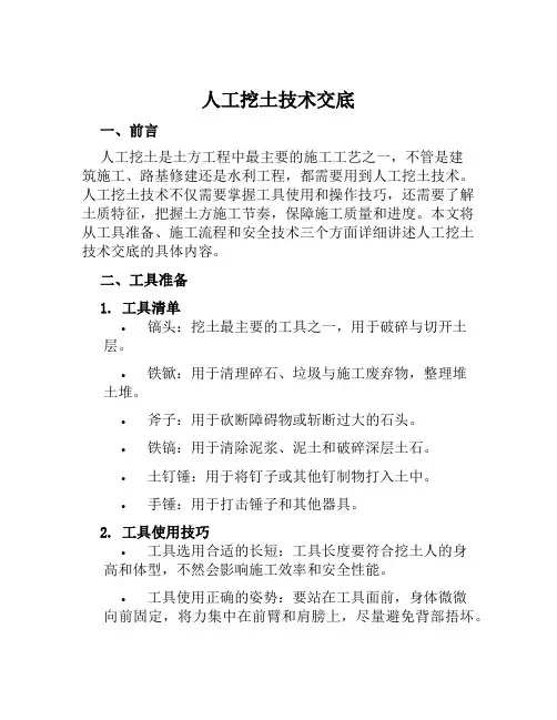 人工挖土技术交底
