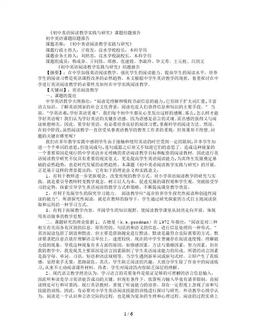 《初中英语阅读教学实践与研究》课题结题报告