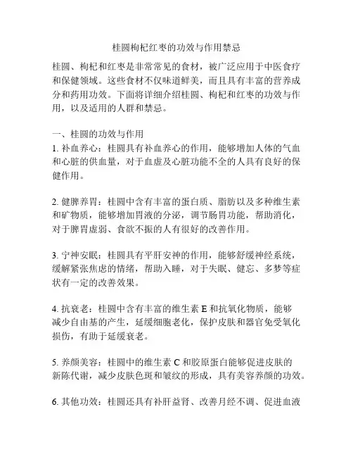 桂圆枸杞红枣的功效与作用禁忌