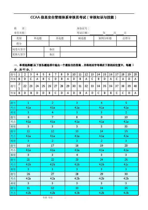 20176月信息技术服务管理体系审核员考试题和答案解析[审核部分]