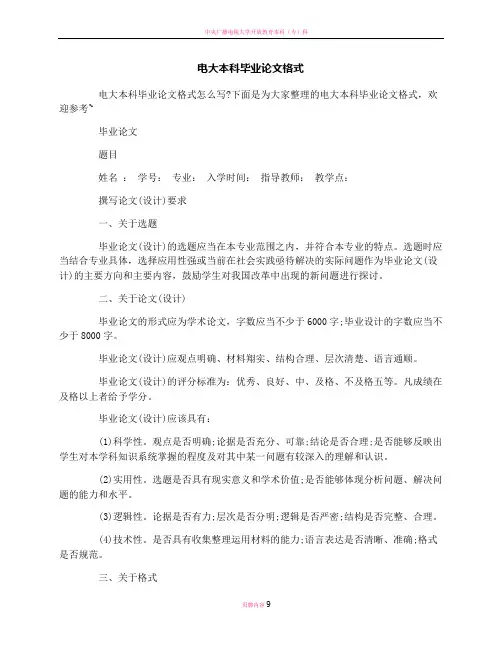 电大本科毕业论文格式