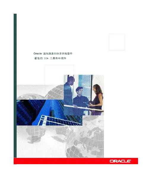 ORACLE-SOA-SUITE