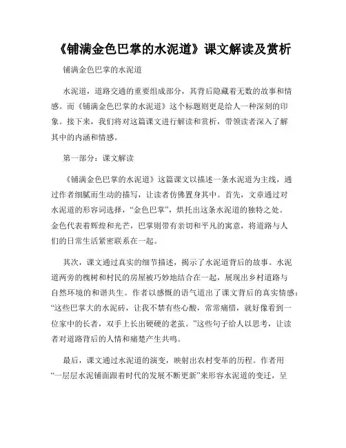 《铺满金色巴掌的水泥道》课文解读及赏析