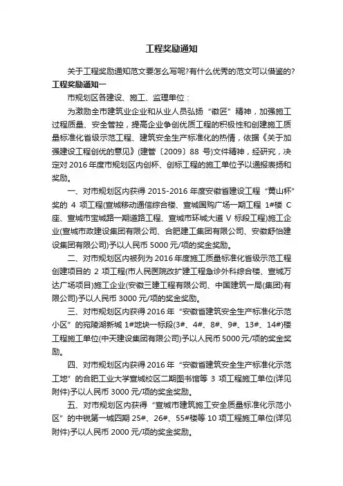 工程奖励通知