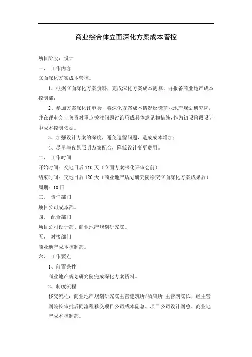 商业综合体立面深化方案成本管控