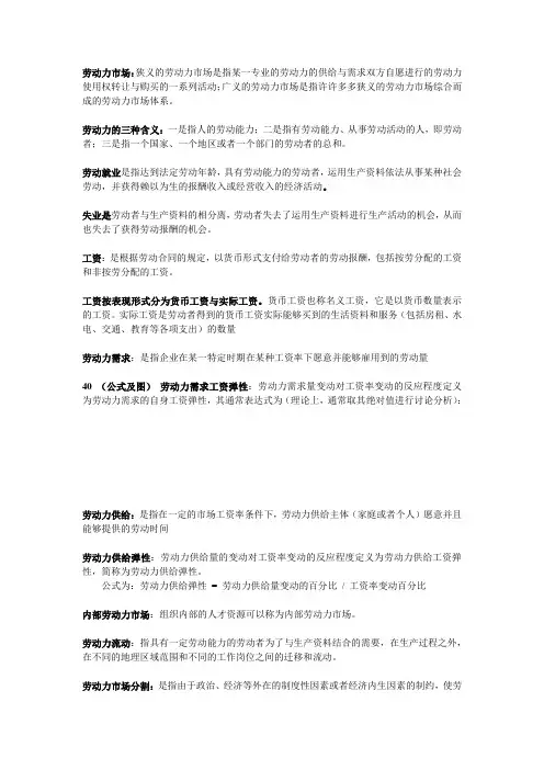 劳动力市场学重点