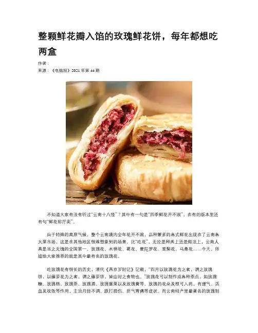 整颗鲜花瓣入馅的玫瑰鲜花饼，每年都想吃两盒
