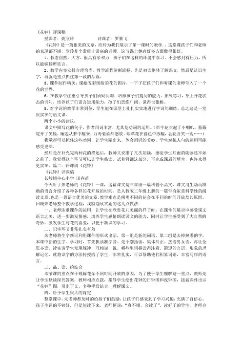 《花钟》评课稿