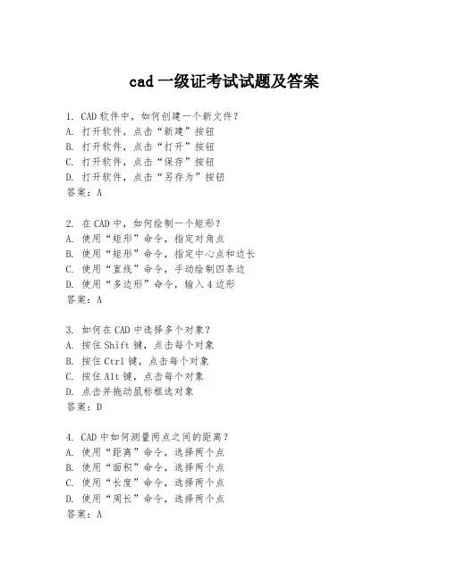 cad一级证考试试题及答案