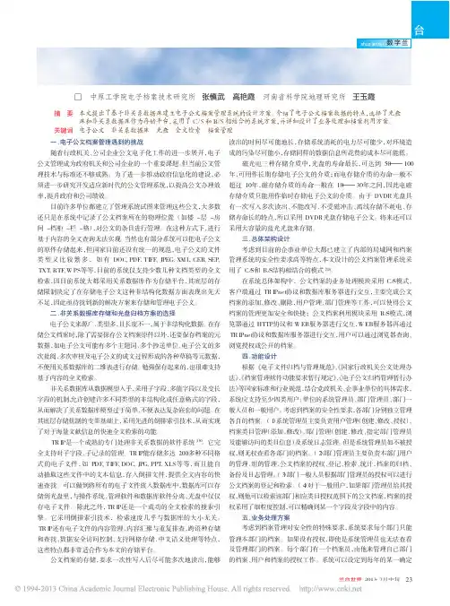 电子公文档案管理系统方案设计_张慎武