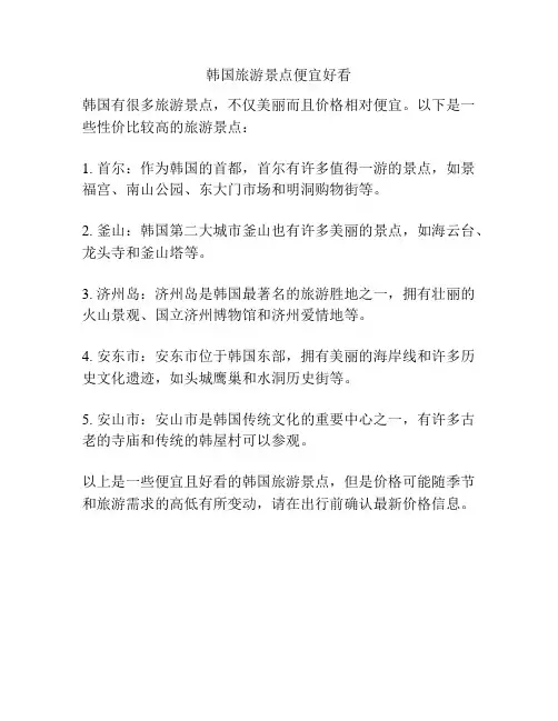 韩国旅游景点便宜好看