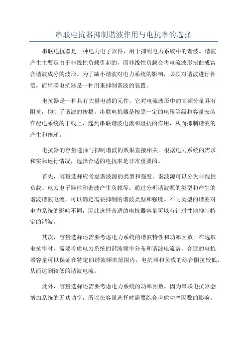 串联电抗器抑制谐波作用与电抗率的选择