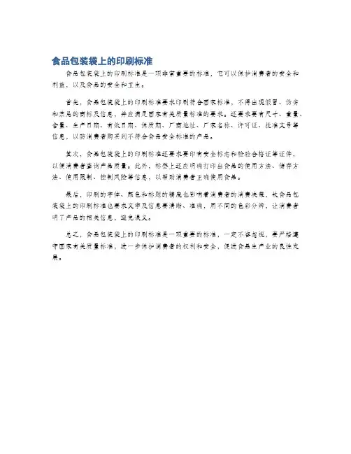 食品包装袋上的印刷标准