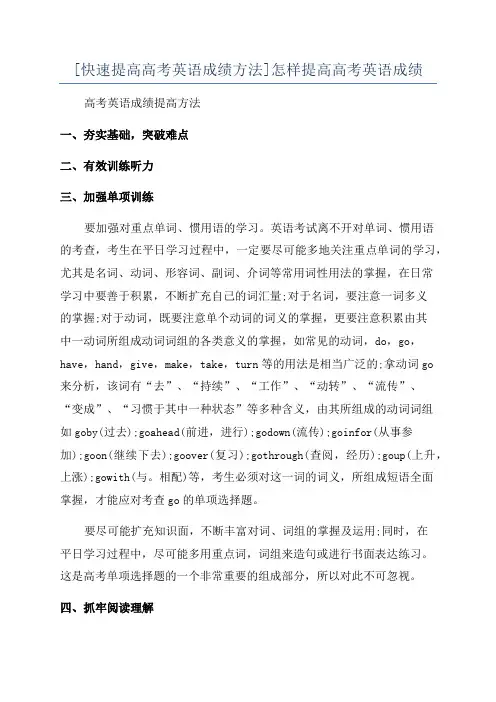 [快速提高高考英语成绩方法]怎样提高高考英语成绩