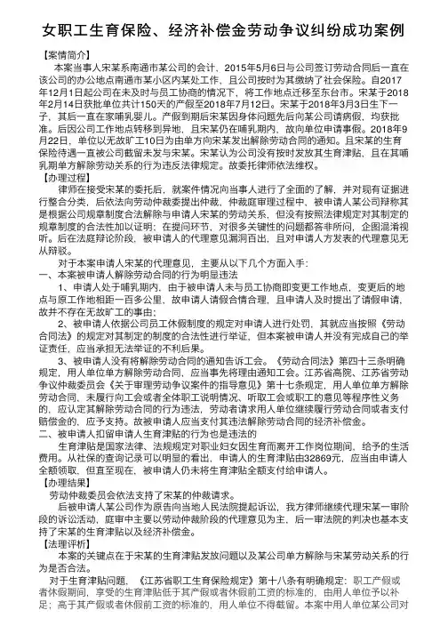 女职工生育保险、经济补偿金劳动争议纠纷成功案例