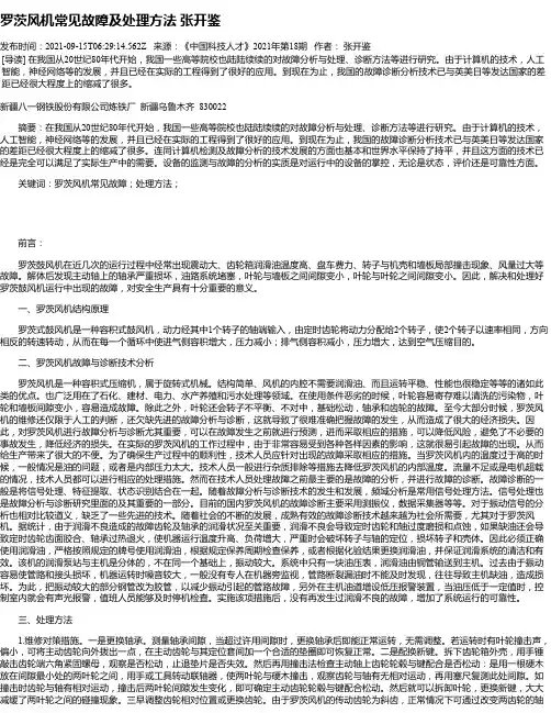 罗茨风机常见故障及处理方法张开鉴