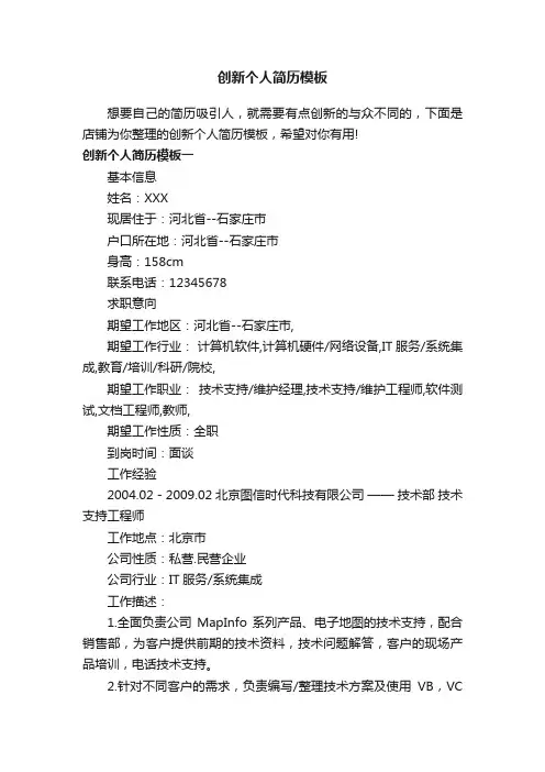 创新个人简历模板