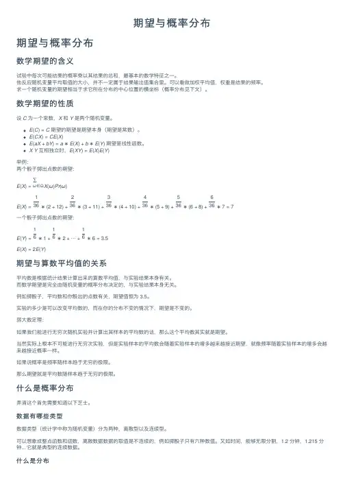 期望与概率分布