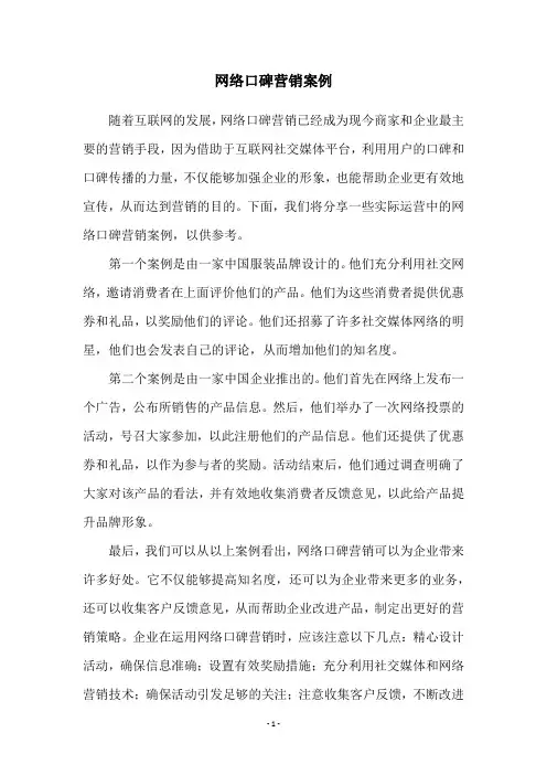 网络口碑营销案例