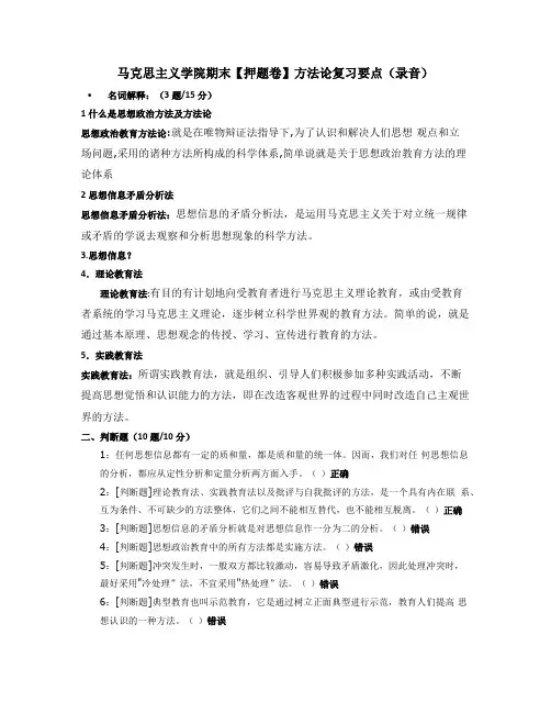 思想政治教育方法论-复习要点