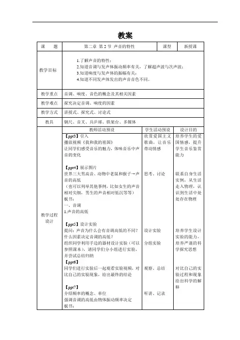 人教版物理八年级上册第二章第2节 声音的特性 教案