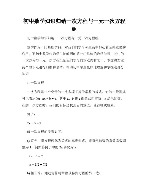 初中数学知识归纳一次方程与一元一次方程组