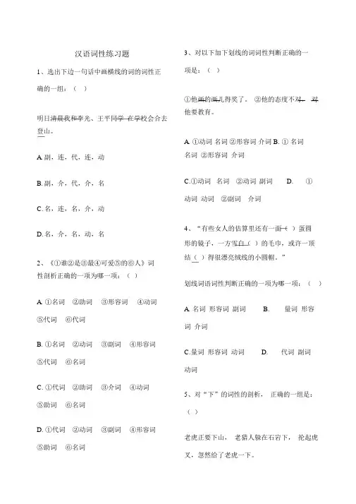 初中语文实词虚词词性练习题及答案