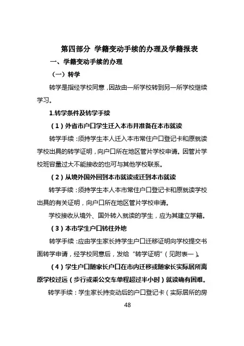 学籍变动手续的办理及学籍报表