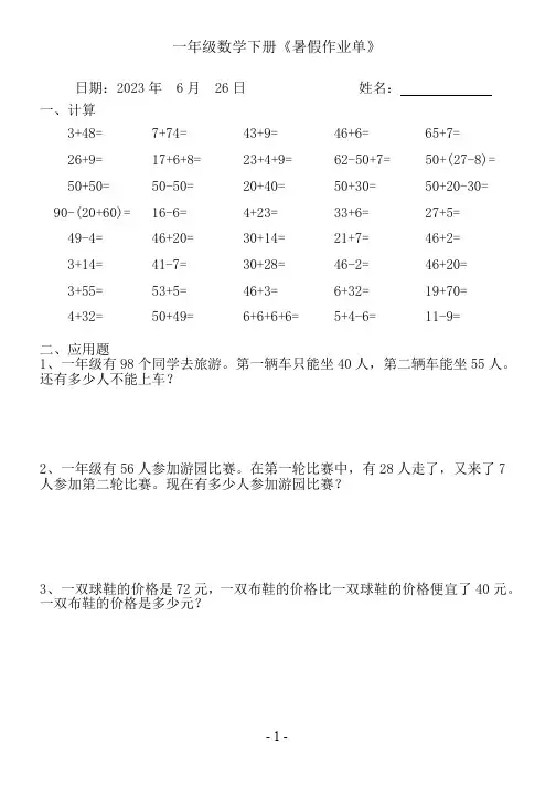 一下数学口算和解决问题练习