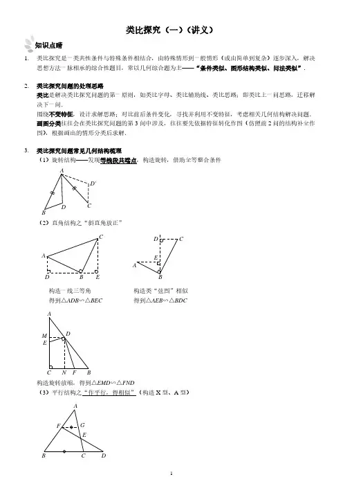中考数学类比探究(一)(讲义及答案)