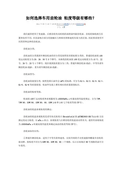 汽车齿轮油粘度等级  选择 要求