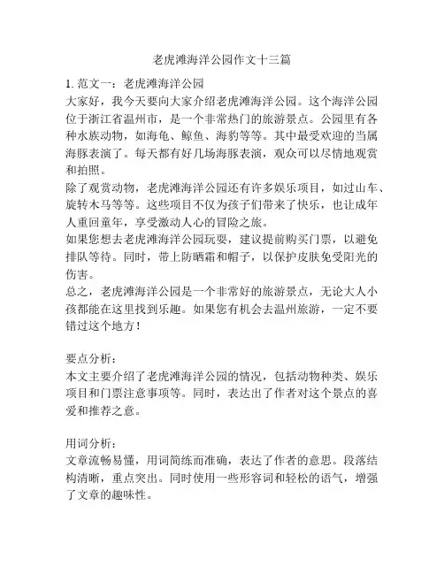 老虎滩海洋公园作文十三篇
