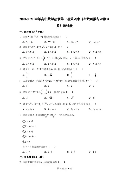 2020-2021学年高中数学必修第一册第四章《指数函数与对数函数》测试卷及答案解析