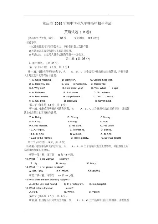 2019年重庆市中考英语B卷试题(含答案)