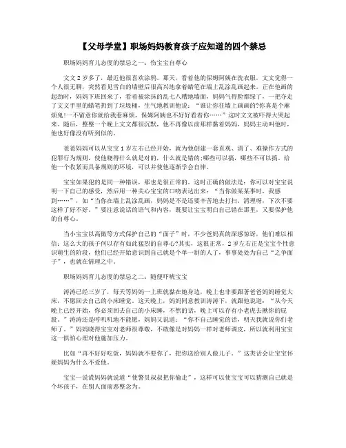【父母学堂】职场妈妈教育孩子应知道的四个禁忌