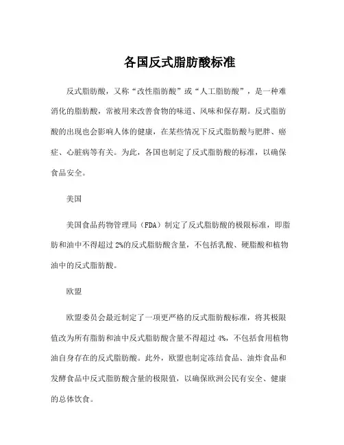 各国反式脂肪酸标准