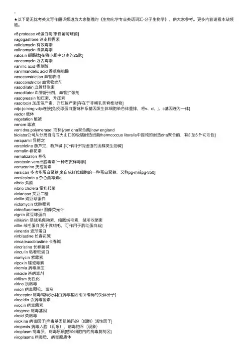 生物化学专业英语词汇-分子生物学