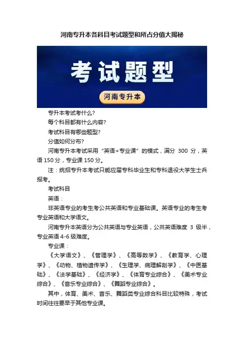 河南专升本各科目考试题型和所占分值大揭秘